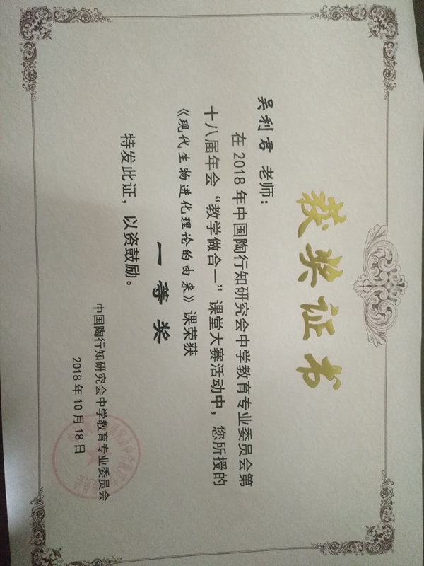 吴利君老师获奖证书.jpg