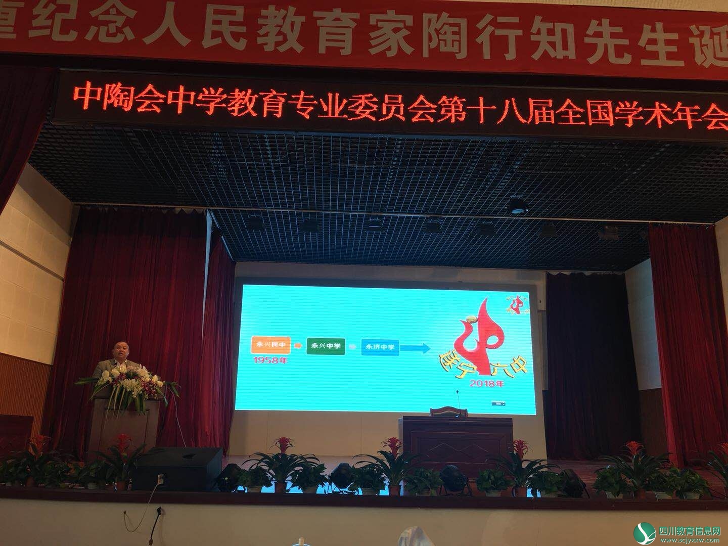 遂宁六中校长谭春兵带队参加中陶会中学教育专业委员会第十八届全国学术年会