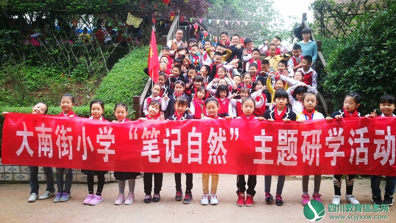 大南街小学举行“笔记自然”主题研学活动