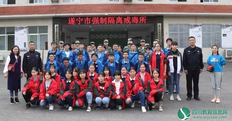 遂宁二中组织学生走进遂宁市禁毒教育基地