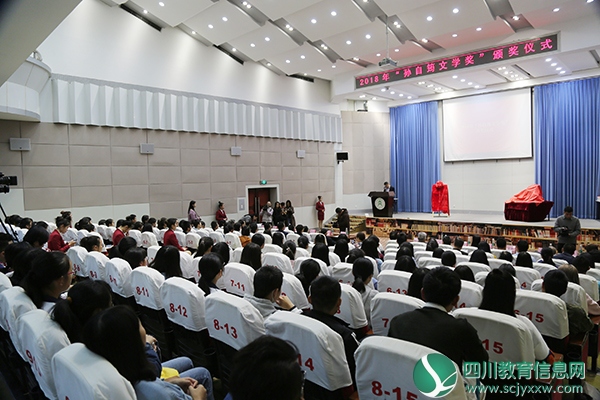 内江师范学院举行“孙自筠文学奖”颁发十周年纪念活动