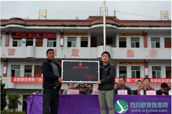 成都师院为越西县贡莫乡中心小学捐赠教学设备