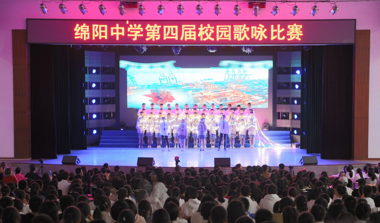 绵阳中学举行第四届校园歌咏比赛