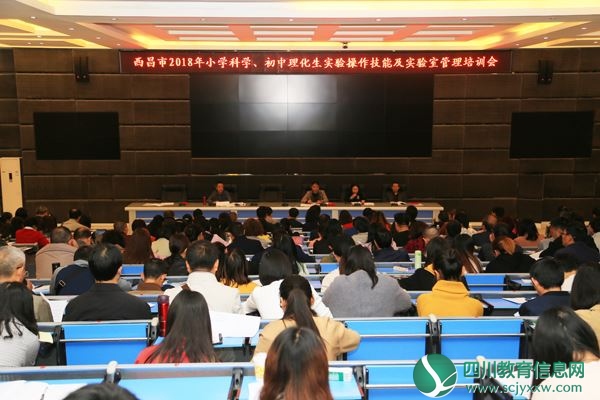西昌市开展小学科学、初中理生化实验操作技能及试验管理培训