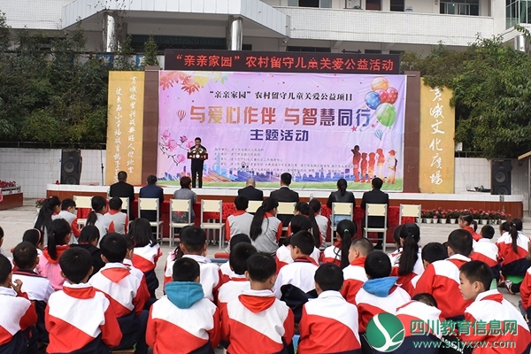 “亲亲家园”农村留守儿童关爱公益活动走进西眉小学