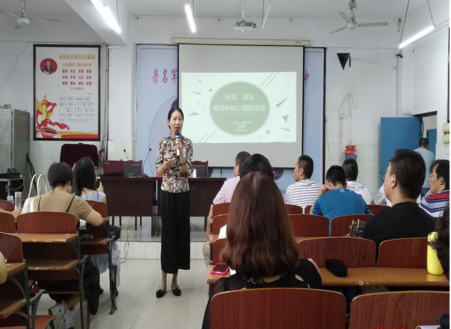 遂宁六中邀请专家帮助老师调节心理压力