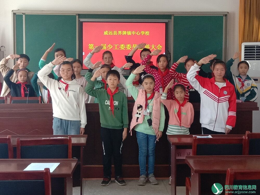 界牌镇中心校积极组织成立第一届少工委员会