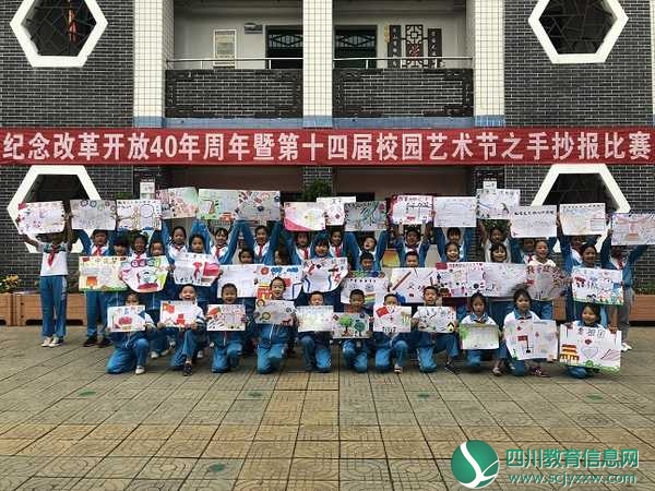 市11中小举办纪念改革开放40周年暨手抄报现场比赛