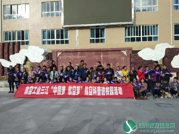雅江县副书记刘忠建一行到雅江县呷拉镇初级中学开展航空科普活动