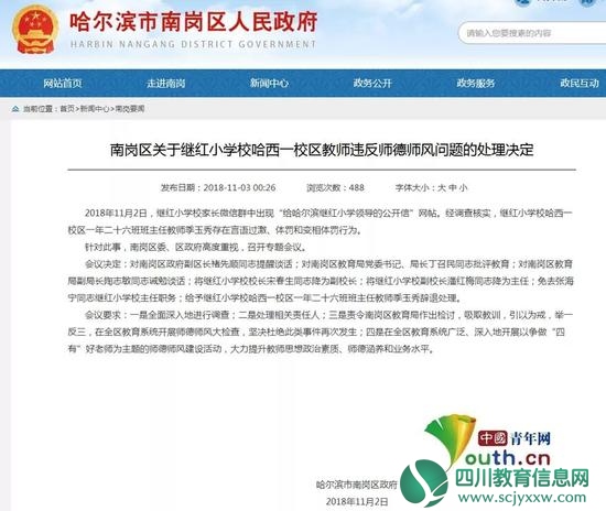 专家评“游班羞辱”：培养学生应从尊重学生开始