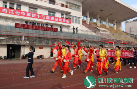 内江七中举办第四十三届田径运动会