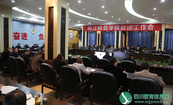 内江师范学院召开迎接本科教学工作审核评估专题工作会