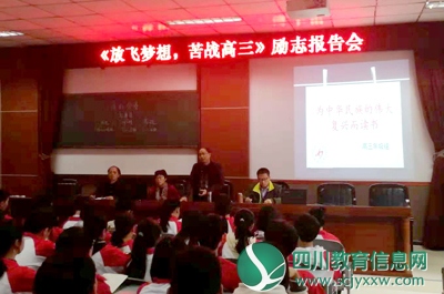内江一中举行高三年级首场励志报告会