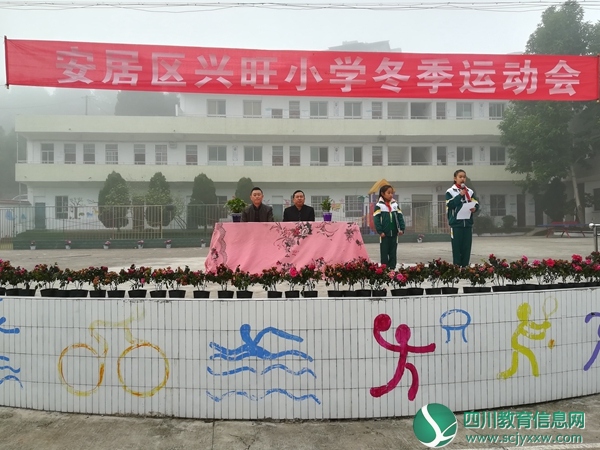 2018.11.8兴旺明德小学冬季运动会2.jpg