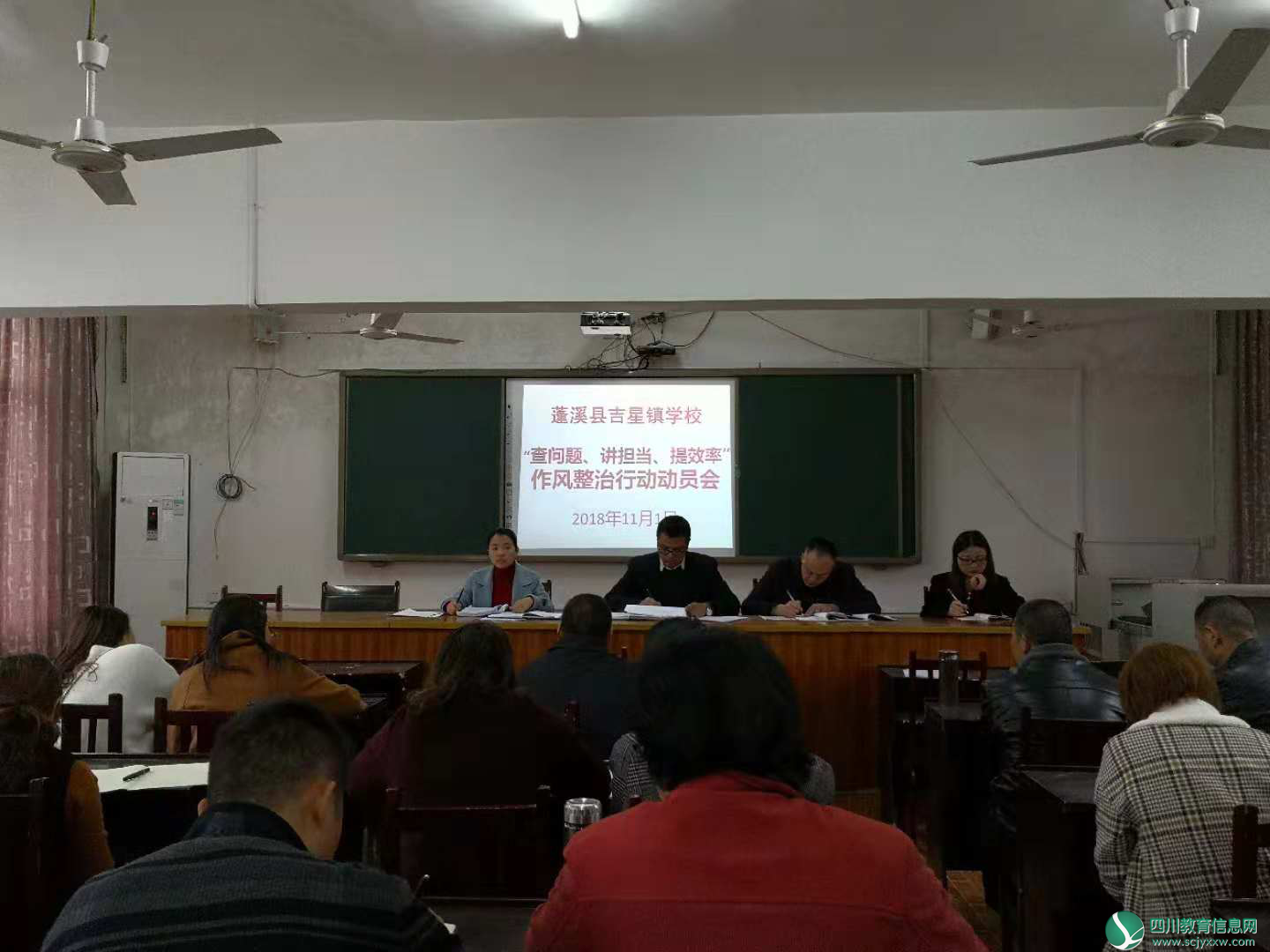蓬溪县吉星镇学校召开“查问题、将担当、提效能” 作风整治行动动员大会