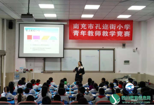 南充市孔迩街小学：教学大比武 课堂展风采