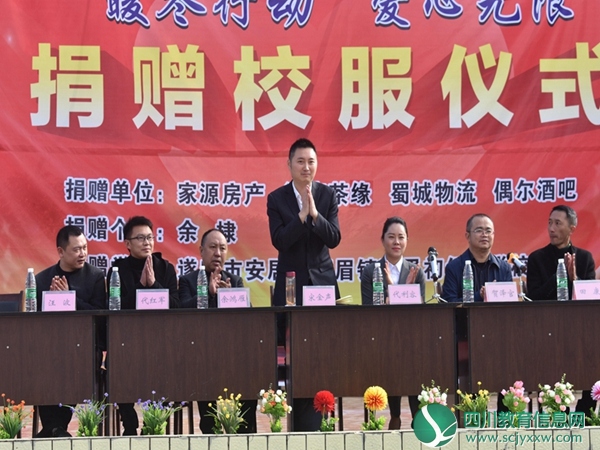 成都御府茶缘等爱心企业为安居区西眉镇富果初中捐赠校服