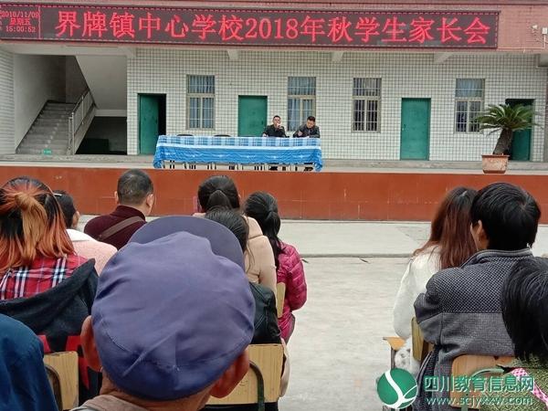 界牌镇中心校召开家长座谈会