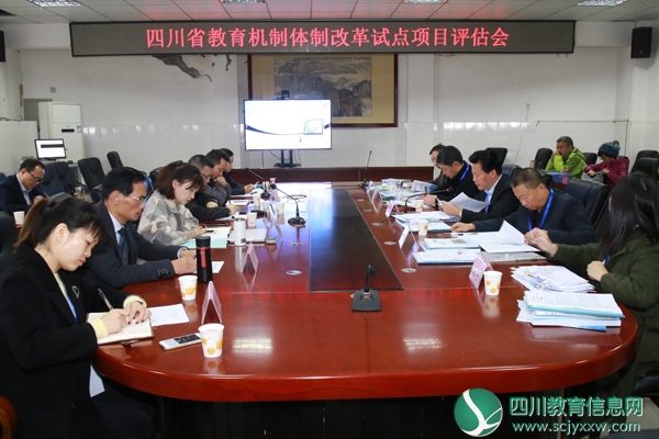 市三中参加四川省教育体制机制改革试点项目现场评估