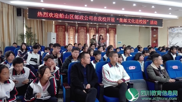 船山职业技术学校开展集邮文化进校园活动