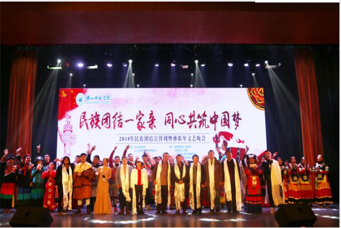 乐山师院举办2018年民族团结宣传周系列活动
