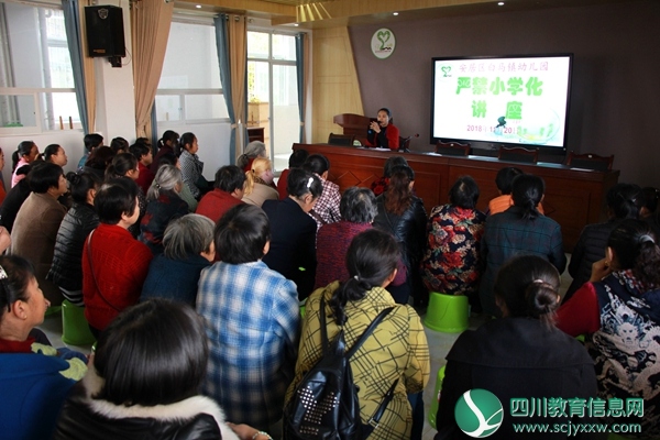 白马幼儿园召开“严禁小学化”专题讲座