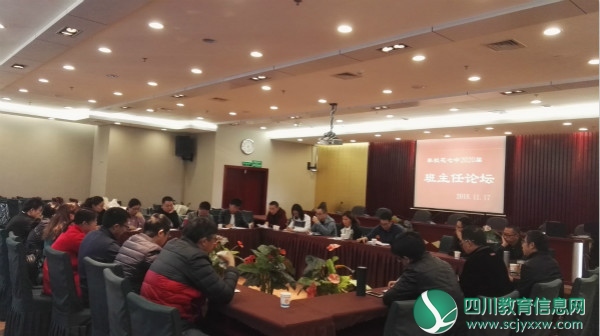 市七中教育集团高2020届举办班主任工作论坛