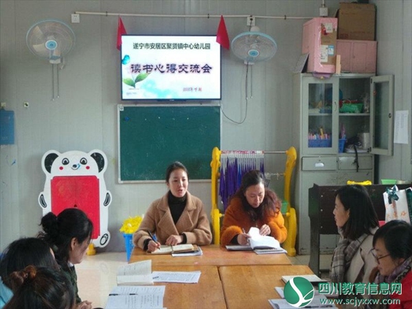 聚贤幼儿园召开教师读书心得交流会