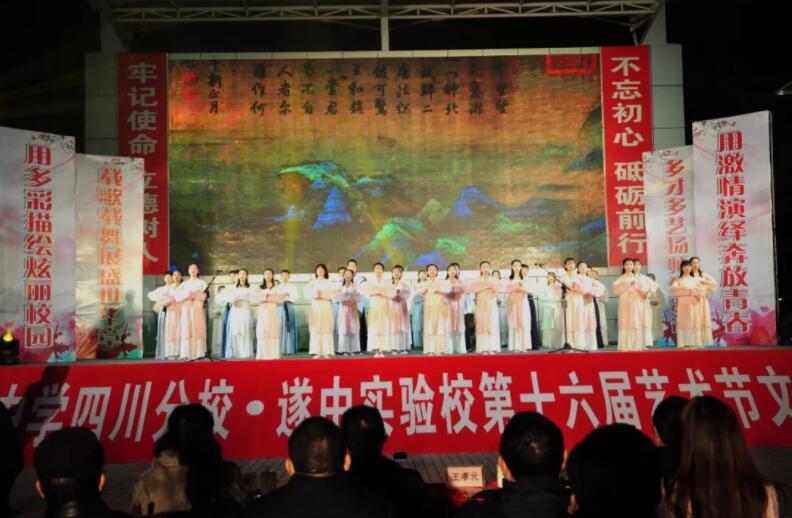 【绚丽青春 多彩校园】遂宁衡中第十六届校园艺术节开幕