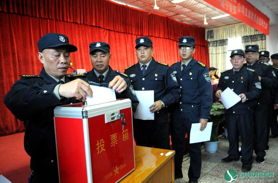 四川金辉保安、遂宁市金安物业服务公司党支部成立