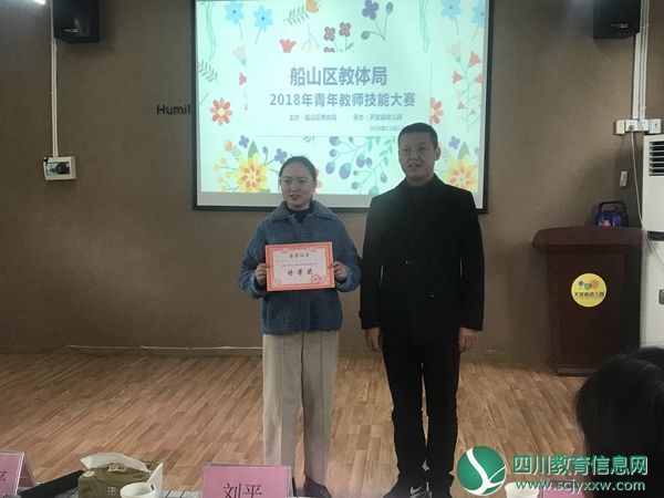 老池幼儿园老师陈姣在“区教体局青年教师技能大赛”中荣获第一名