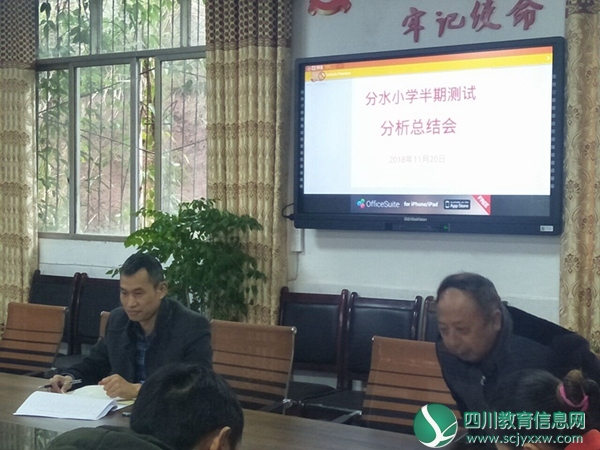 安居区分水小学一至六年级分年级举行期中测试质量分析会
