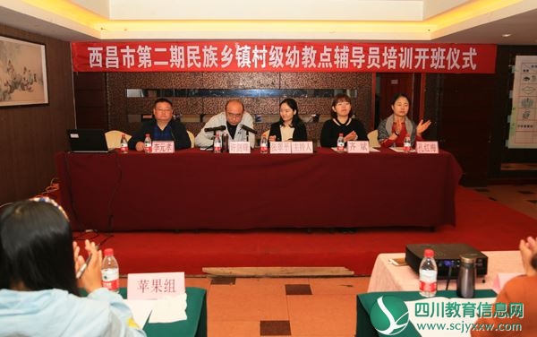 西昌市开展第二期民族乡镇村级幼教点辅导员培训