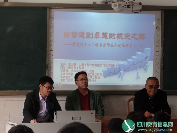 市建校开展2016级毕业生就业指导讲座