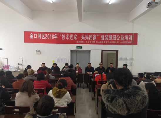乐山市“技术进家、妈妈回家”服装缝纫公益培训班开班