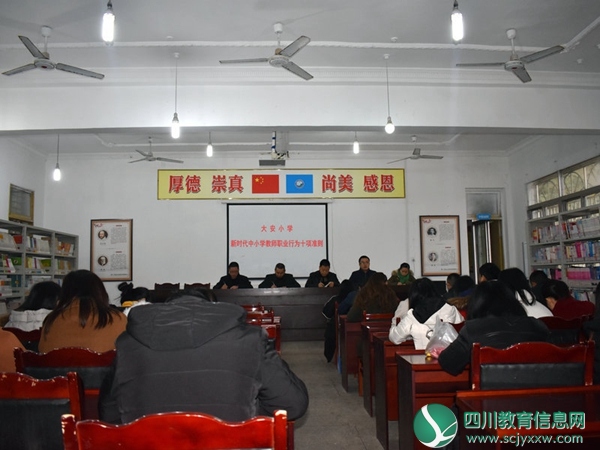 大安小学多举措开展“明确新时代教师职业规范，深化师德师风建设”活动