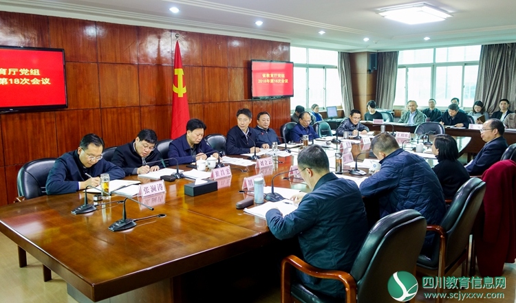 省教育厅党组召开会议学习贯彻全省教育大会精神