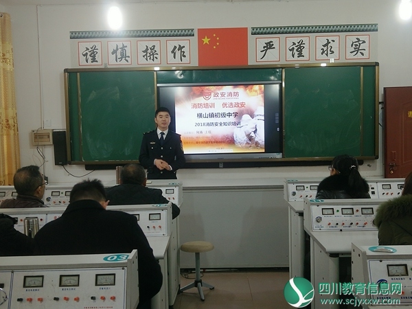 横山初中特邀请政安消防遂宁市直宣培训中心主任何涛为全体教职员工开展消防知识安全培训