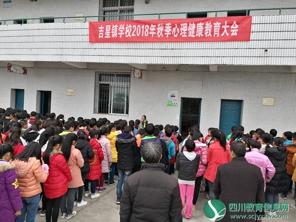 蓬溪县吉星镇学校开展学生心理健康教育专题报告会