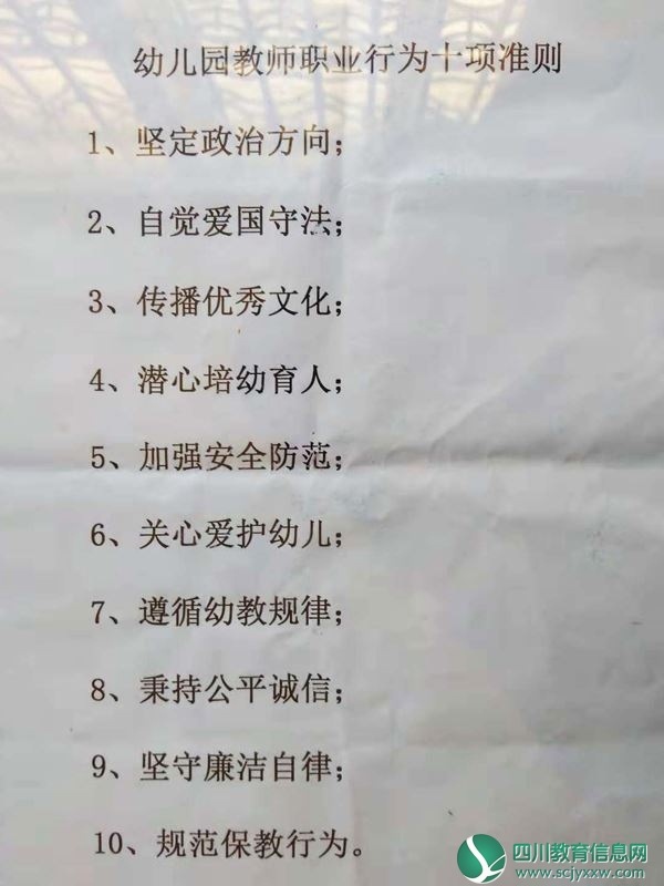 新时代幼儿园教师职业行为十项准则内容.jpg
