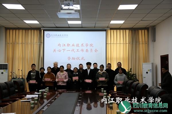 暖冬捐款献爱心 青春受助扬风帆——内江职业技术学院离退休老教师积极资助在校学生