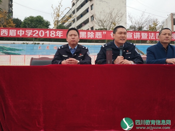 安居区西眉中学开展“法律进校园”主题教育活动