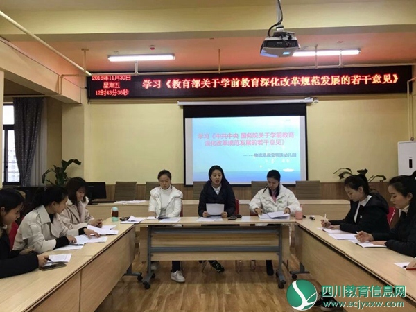 物流港瑰宝明珠幼儿园全体教师学习《中共中央国务院关于学前教育深化改革规范发展若干意见》