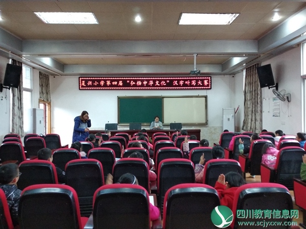 复兴小学举办“弘扬中华文化”汉字听写大赛