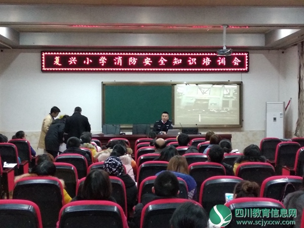 复兴小学举办消防安全知识讲座