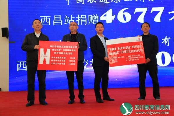西昌市教科知局负责人代表学校接受捐赠.JPG