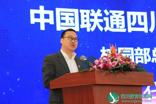 中国联通四川分公司校园部总经理陈仕荣发言.JPG