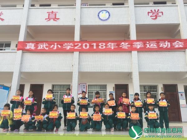 真武小学2018年冬季运动会