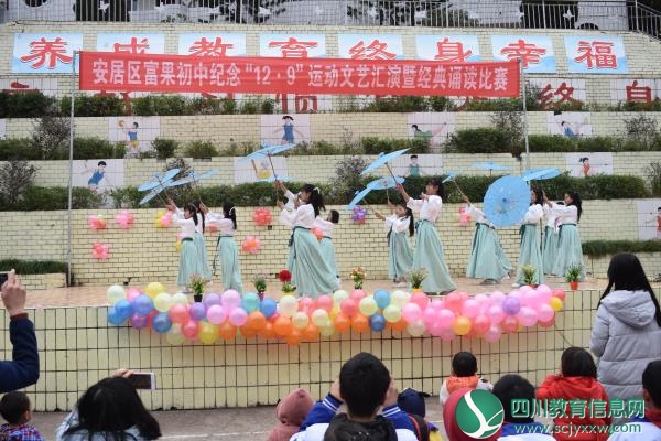 铭记历史，砥砺前行 ——富果初中举行纪念12.9运动83周年文艺汇演暨经典诵读比赛