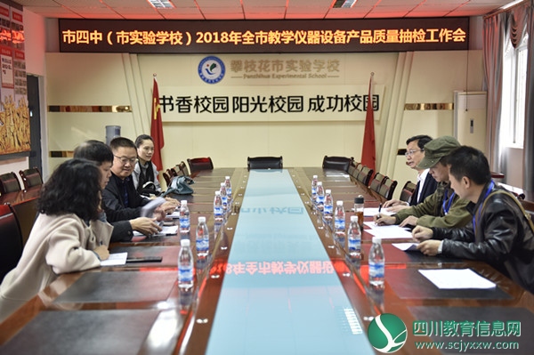市直属学校接受东区专家组对教学仪器设备产品质量的抽检